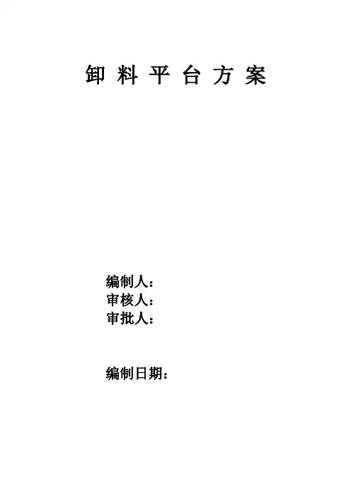 卸料平台方案 3