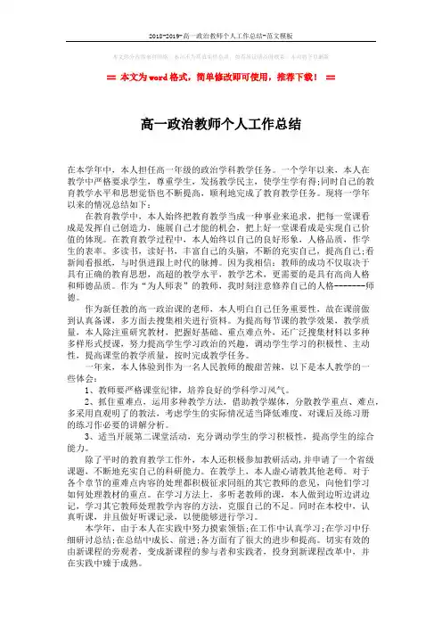 2018-2019-高一政治教师个人工作总结-范文模板 (2页)