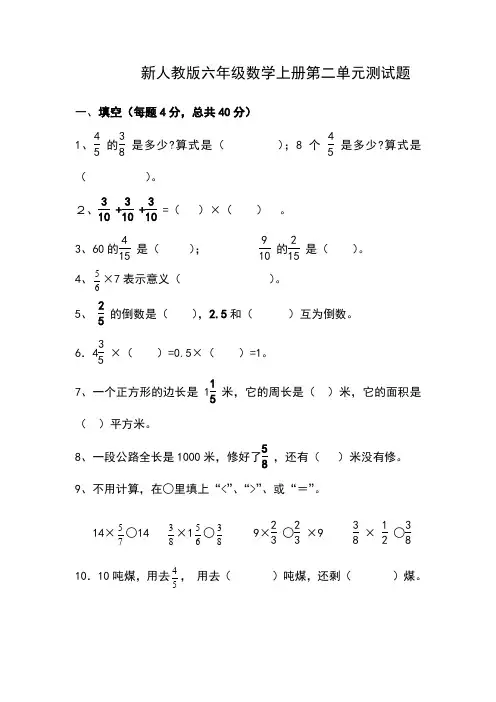 新人教版六年级数学第二单元测试题