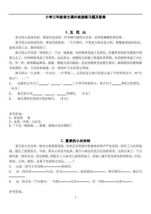 统编版三年级语文上册课外阅读训练题(附答案)29篇