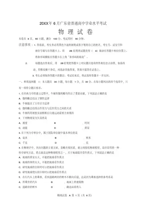 普通高中学业水平考试物理试卷及答案