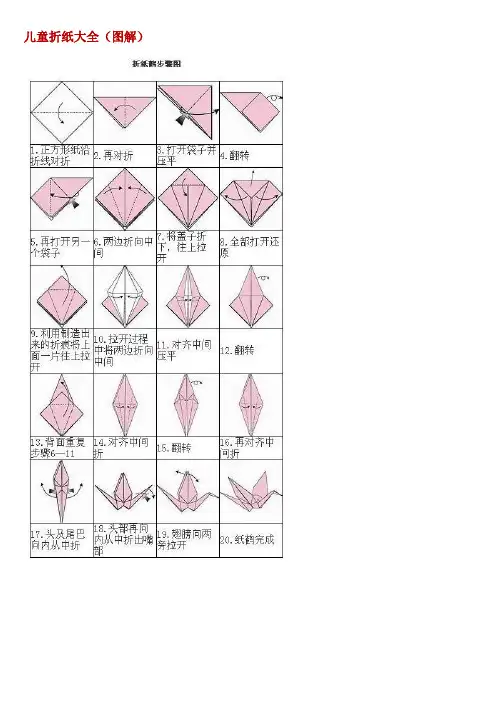 折纸大全(图解)(1)
