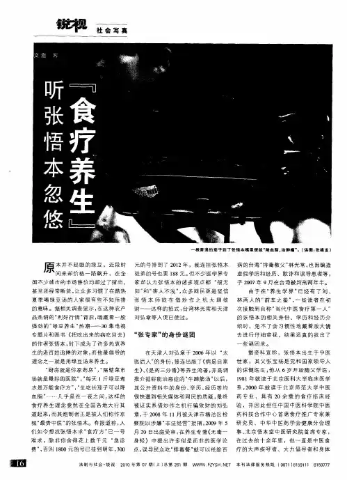 听张悟本忽悠“食疗养生”