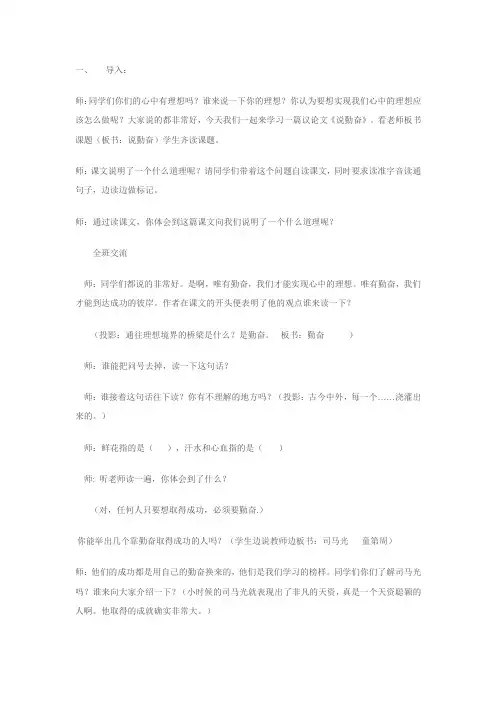 《说勤奋》教学实录