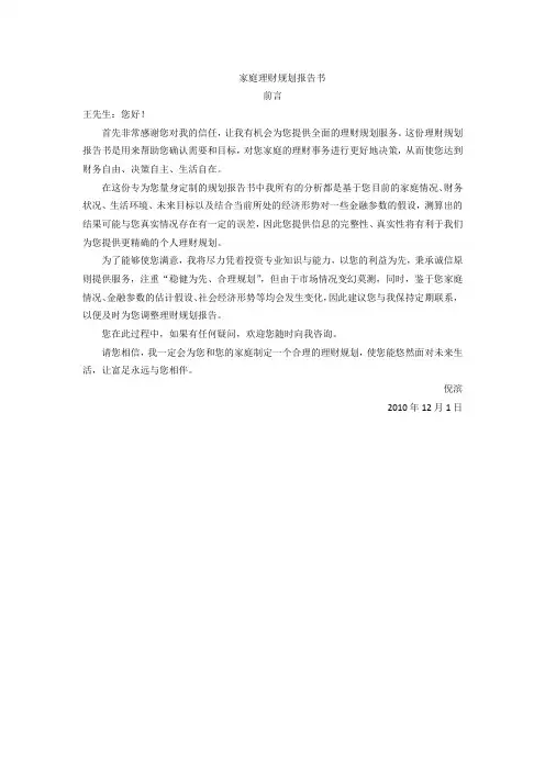 家庭理财报告书案例分析