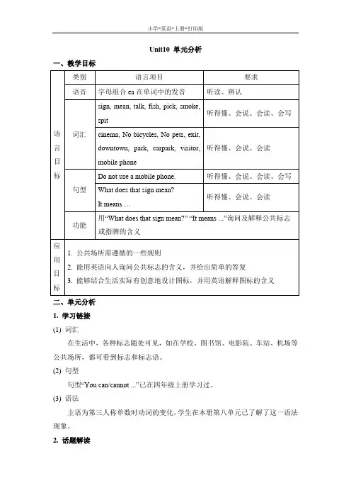 湘少版-英语-五年级上册-Unit10_单元分析