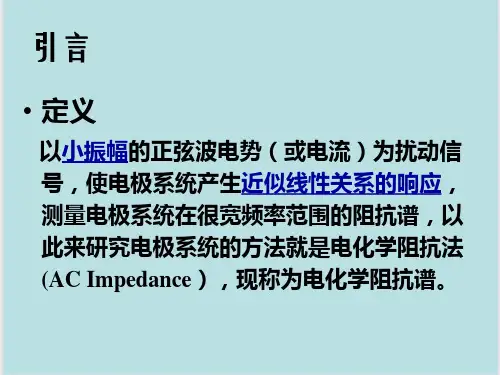电化学阻抗谱分析