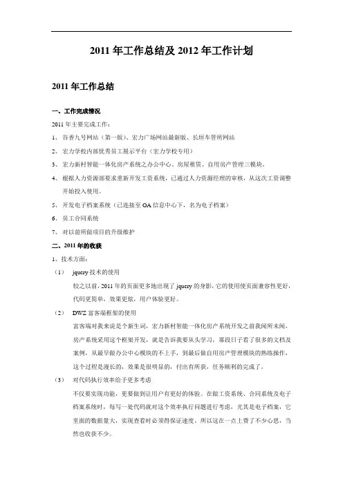 2011年工作总结及2012年工作计划 2