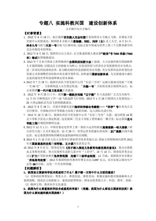 2013年时政热点专题八 科教兴国