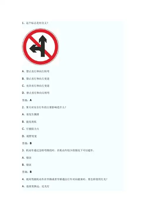 漳州摩托车科目四考试题库