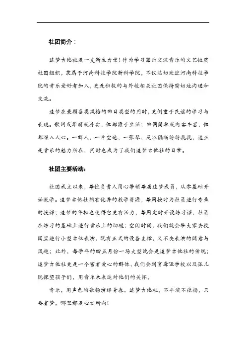 追梦吉他社社团简介和开展主要活动