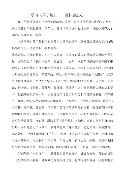 学习《弟子规》常怀报恩心