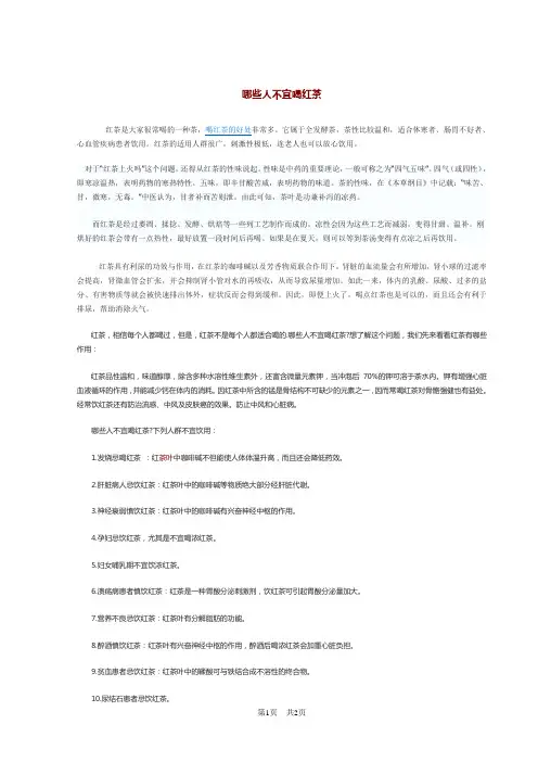哪些人不宜喝红茶