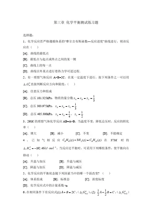 物理化学测试练习题(题目)