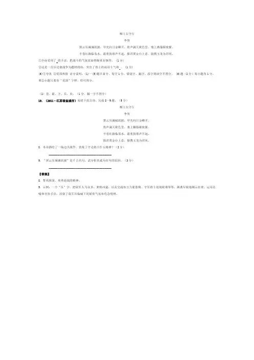 雁门太守行 2