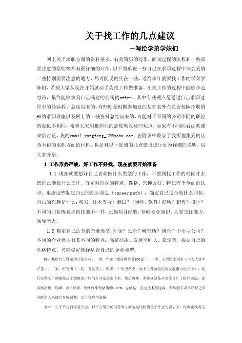 给学弟学妹找工作的一点建议