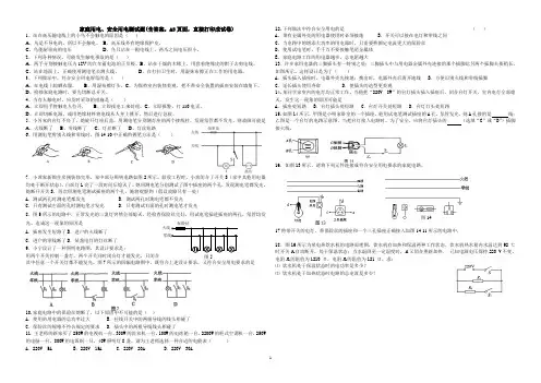家庭用电、安全用电测试题