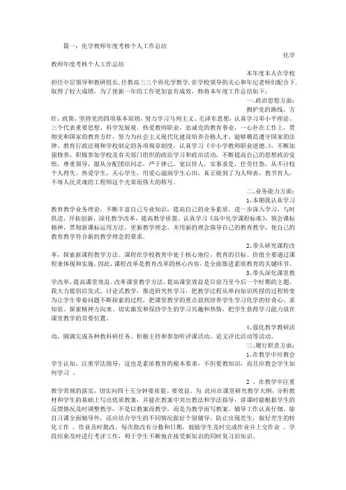 高三化学教师年度考核个人总结