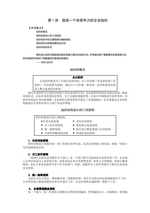 组织架构设计