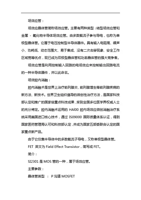 si2301中文资料 2