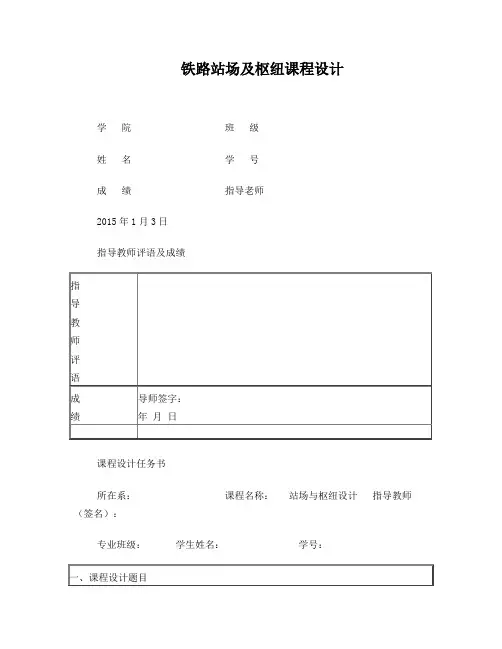 铁路站场设计
