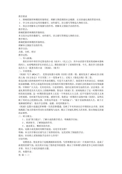 高二语文祝福教案4