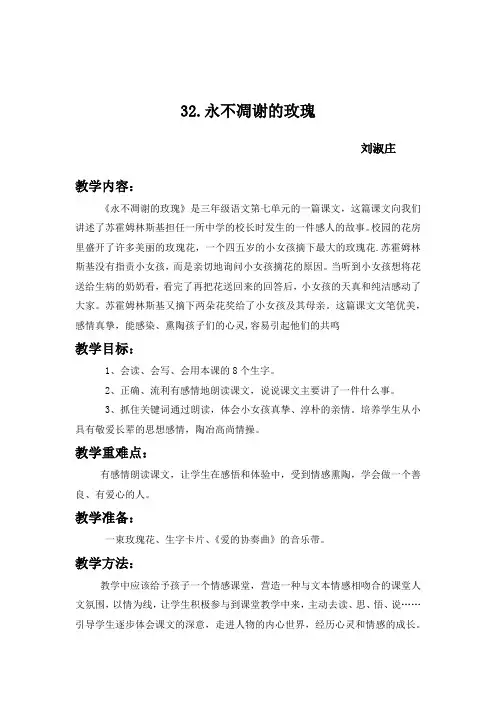 《永不凋谢的玫瑰》