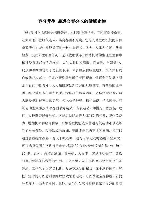 春分养生 最适合春分吃的健康食物