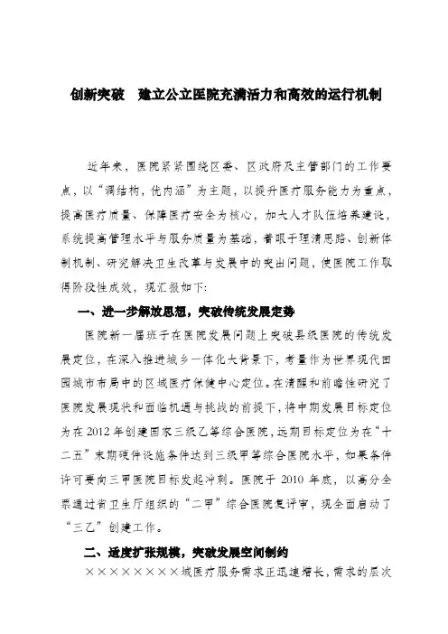 医改工作会区医院发言材料