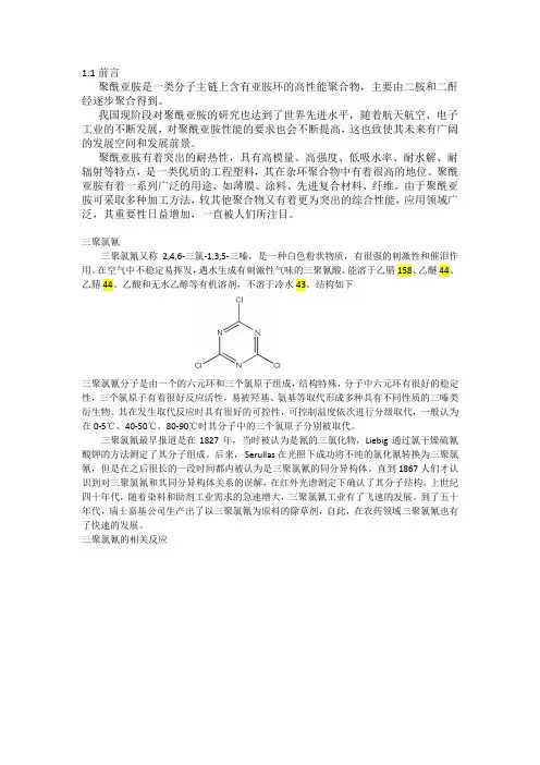 三聚氯氰