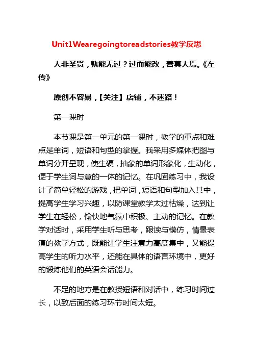 湘少版五年级下册英语Unit 1教学反思