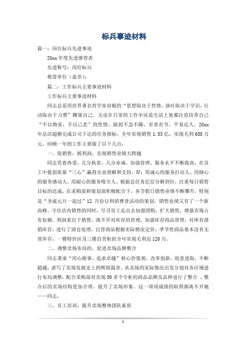 标兵事迹材料