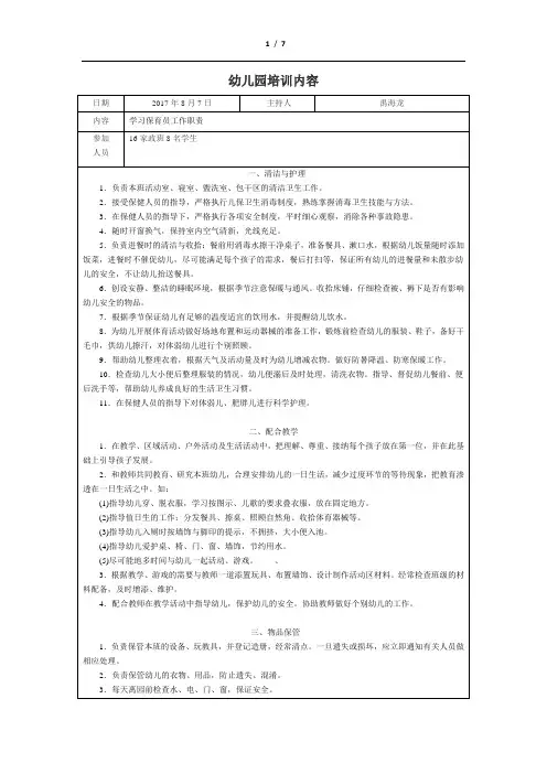 幼儿园保育员培训计划