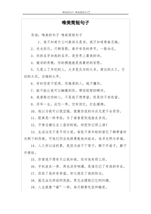 唯美简短句子
