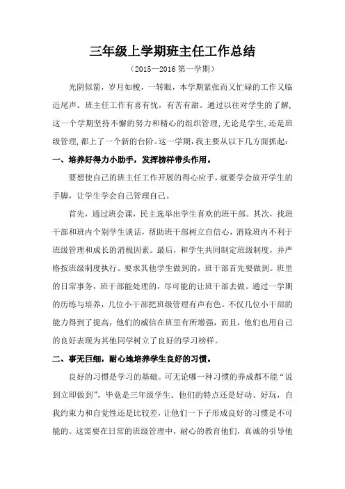三年级上学期班主任工作总结