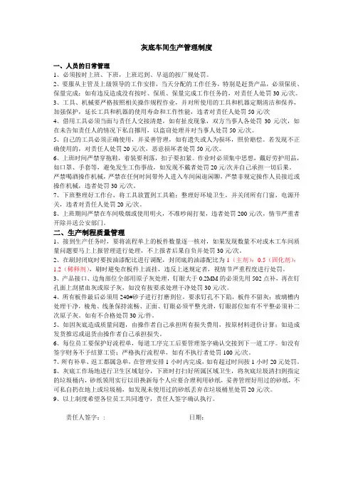 油漆车间管理制度