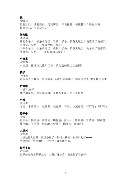 经典儿歌选编