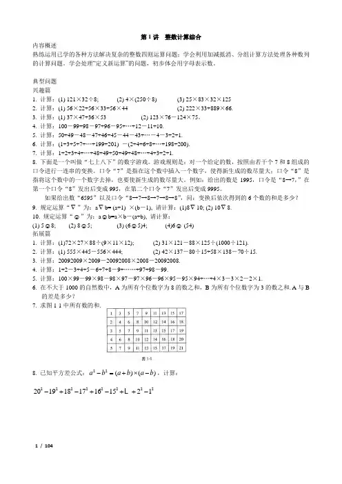 数学思维训练导引(四年级)