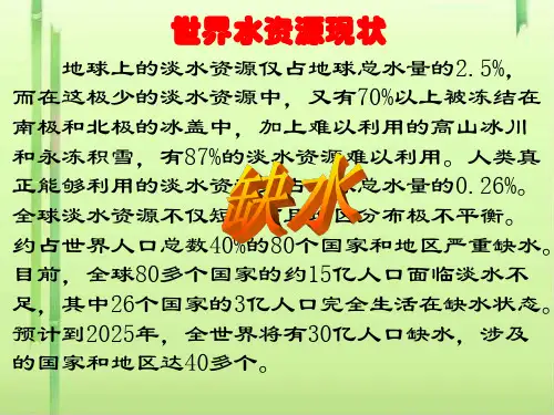 人教版高中地理必修一课件：3.3水资源的合理利用(共19张PPT)