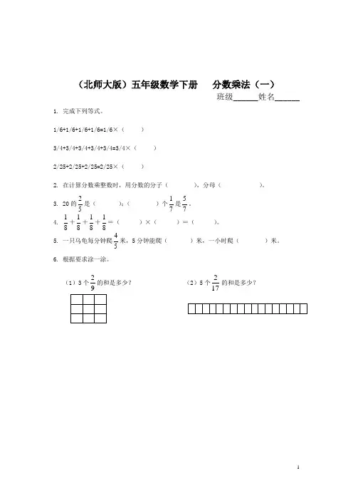 五年级数学分数乘法同步测试题1