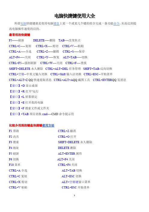 电脑快捷键使用大全