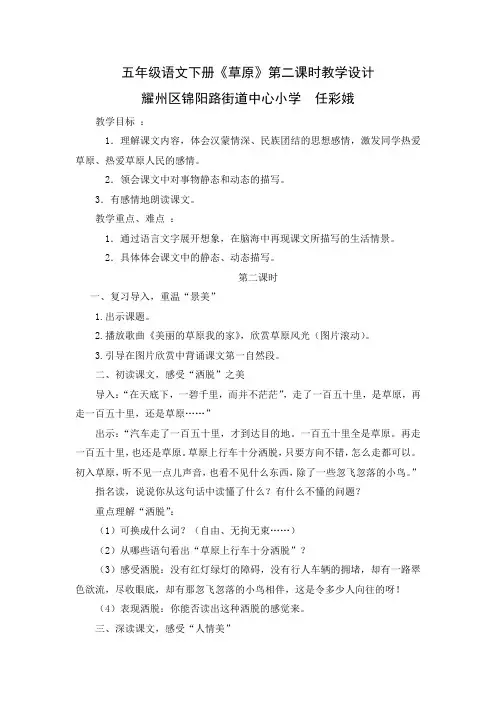 人教版五年级下册语文《草原》教学设计