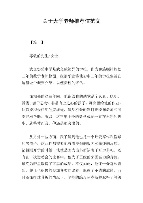 关于大学老师推荐信范文