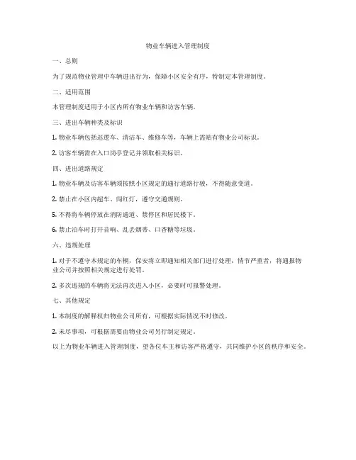 物业车辆进入管理制度