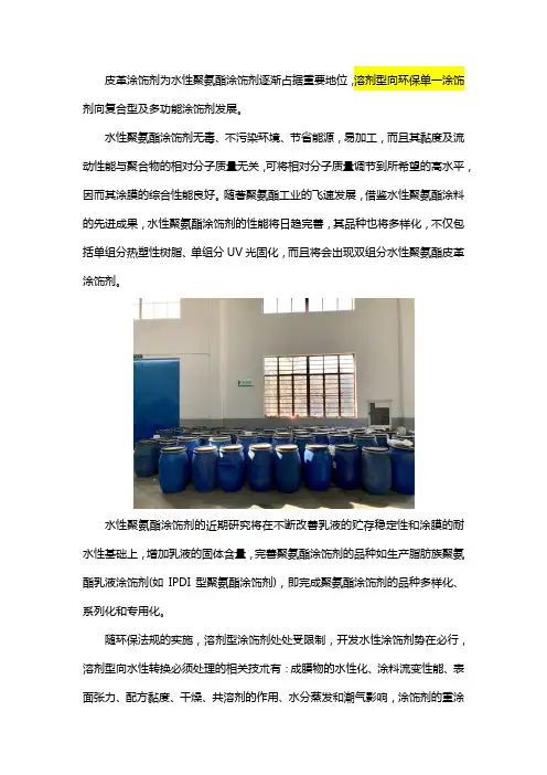 皮革涂饰剂的发展趋势
