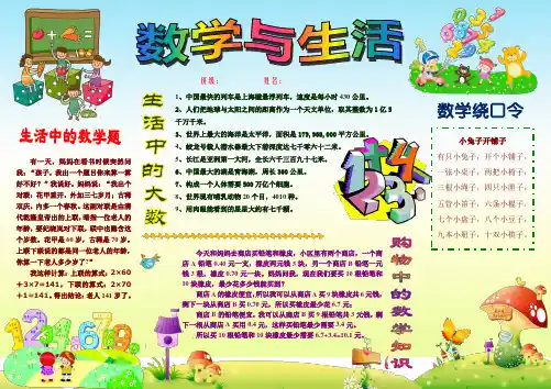 小学生数学小报  数学与生活电子小报   生活中的数学小报  A4横排  电子小报手抄报word文件可编辑模板