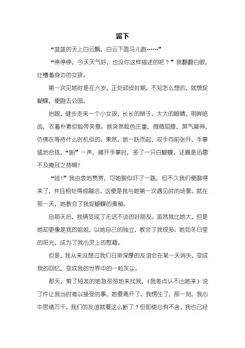 初一作文：留下作文600字_3