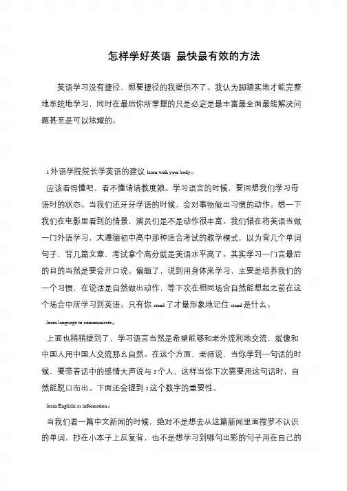 怎样学好英语 最快最有效的方法