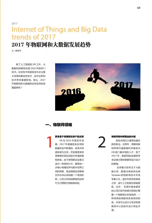 2017年物联网和大数据发展趋势