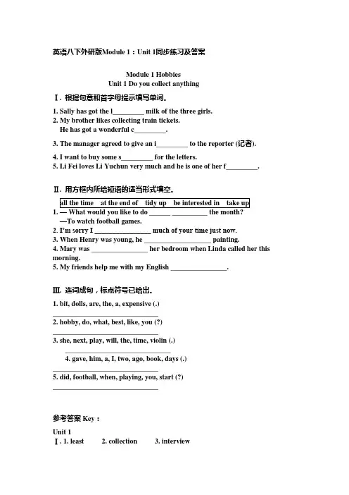 英语八下外研版Module1Unit1同步练习及答案